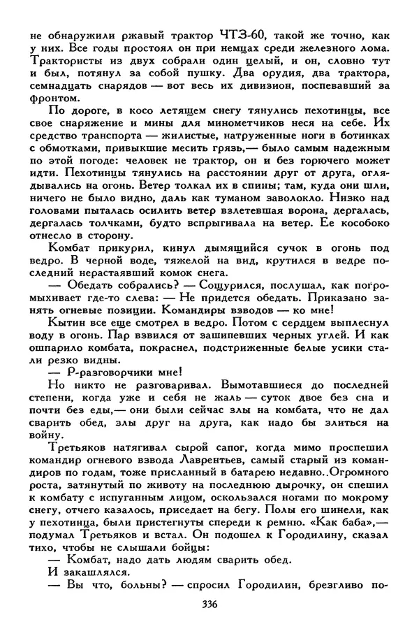 Сергей Алексеев - Библиотека мировой литературы для детей, том 30, книга 4 - Страница № 349