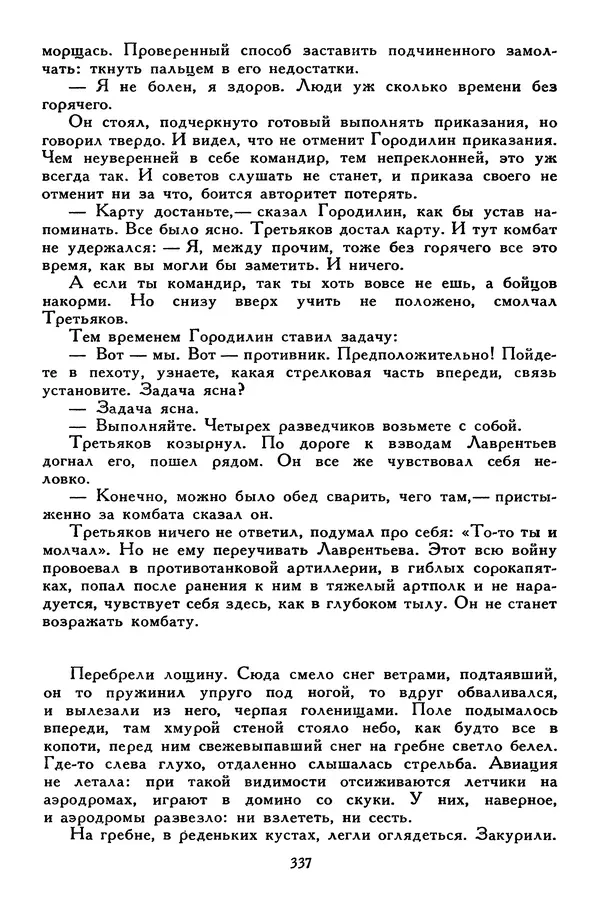 Сергей Алексеев - Библиотека мировой литературы для детей, том 30, книга 4 - Страница № 350