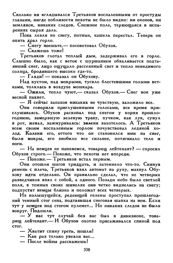 Сергей Алексеев - Библиотека мировой литературы для детей, том 30, книга 4 - Страница № 351