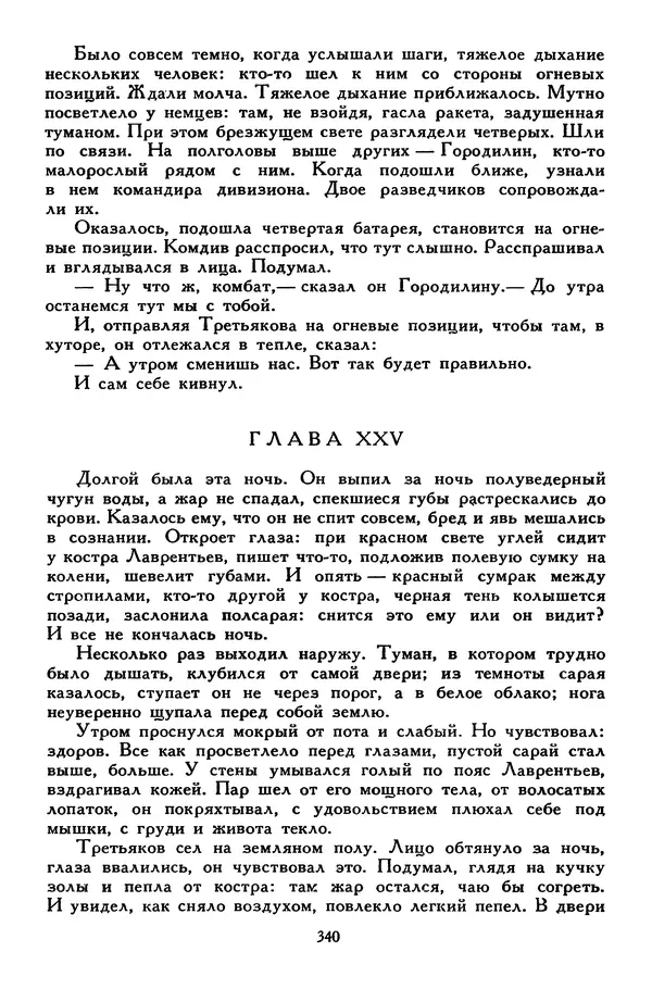 Сергей Алексеев - Библиотека мировой литературы для детей, том 30, книга 4 - Страница № 353