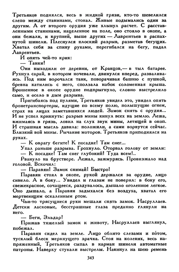 Сергей Алексеев - Библиотека мировой литературы для детей, том 30, книга 4 - Страница № 356