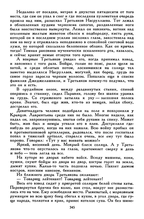 Сергей Алексеев - Библиотека мировой литературы для детей, том 30, книга 4 - Страница № 358