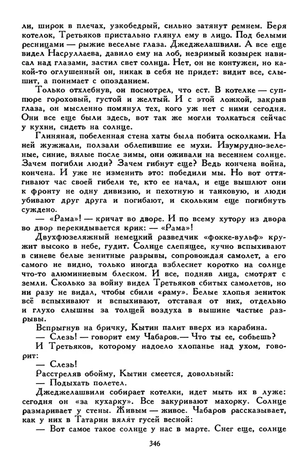 Сергей Алексеев - Библиотека мировой литературы для детей, том 30, книга 4 - Страница № 359