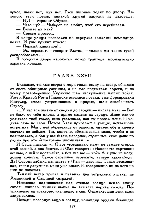 Сергей Алексеев - Библиотека мировой литературы для детей, том 30, книга 4 - Страница № 360