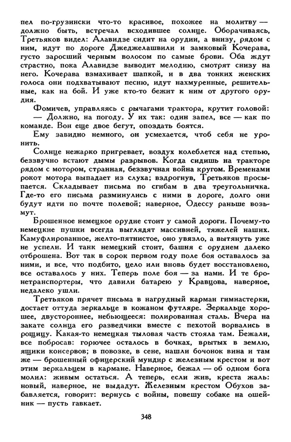 Сергей Алексеев - Библиотека мировой литературы для детей, том 30, книга 4 - Страница № 361