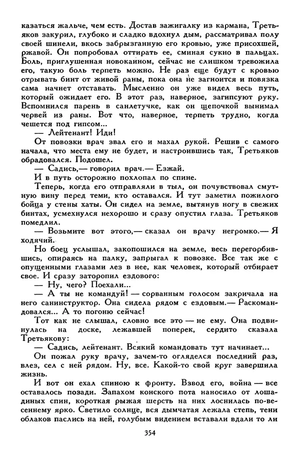 Сергей Алексеев - Библиотека мировой литературы для детей, том 30, книга 4 - Страница № 367