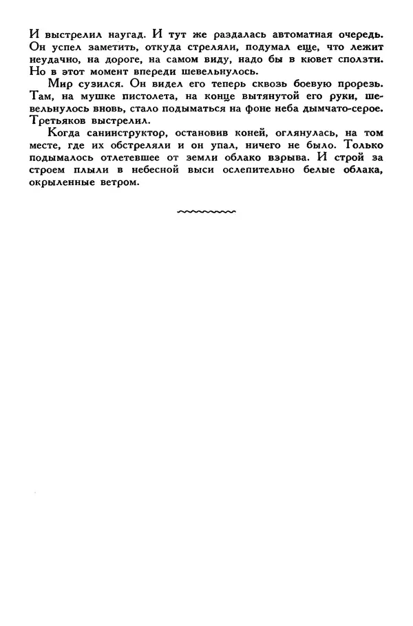 Сергей Алексеев - Библиотека мировой литературы для детей, том 30, книга 4 - Страница № 369