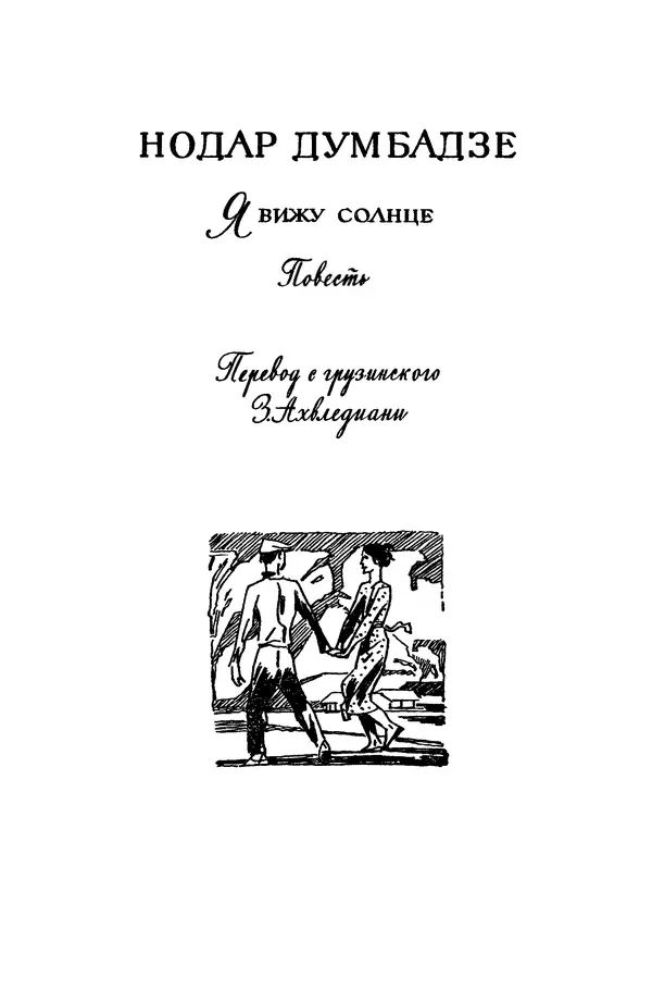 Сергей Алексеев - Библиотека мировой литературы для детей, том 30, книга 4 - Страница № 370
