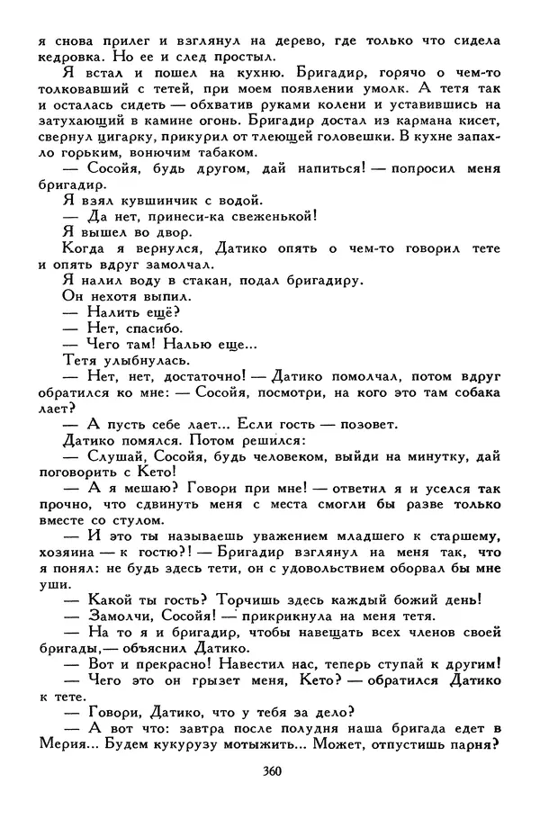 Сергей Алексеев - Библиотека мировой литературы для детей, том 30, книга 4 - Страница № 373