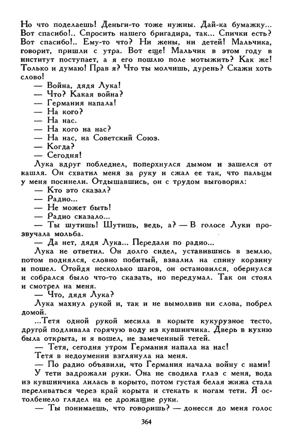 Сергей Алексеев - Библиотека мировой литературы для детей, том 30, книга 4 - Страница № 377