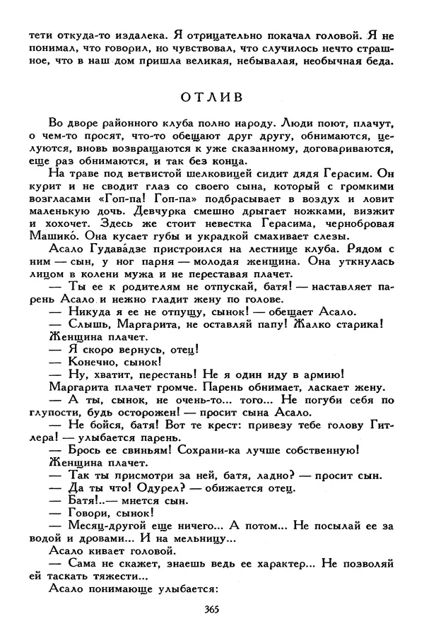 Сергей Алексеев - Библиотека мировой литературы для детей, том 30, книга 4 - Страница № 378