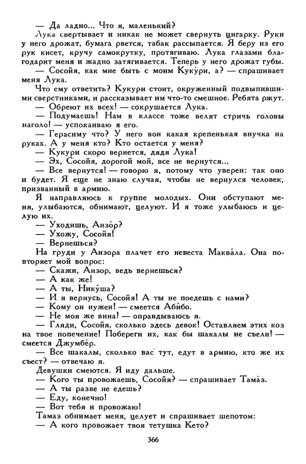 Сергей Алексеев - Библиотека мировой литературы для детей, том 30, книга 4 - Страница № 379