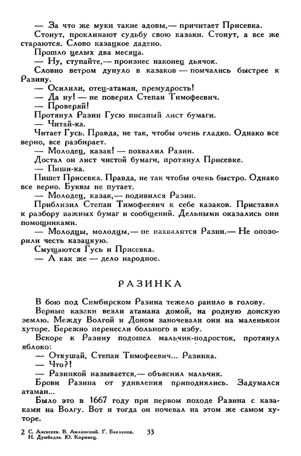 Сергей Алексеев - Библиотека мировой литературы для детей, том 30, книга 4 - Страница № 38