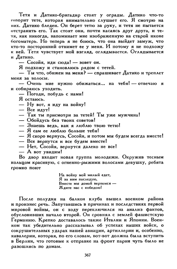 Сергей Алексеев - Библиотека мировой литературы для детей, том 30, книга 4 - Страница № 380