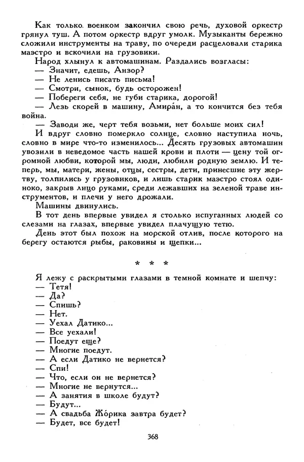 Сергей Алексеев - Библиотека мировой литературы для детей, том 30, книга 4 - Страница № 381
