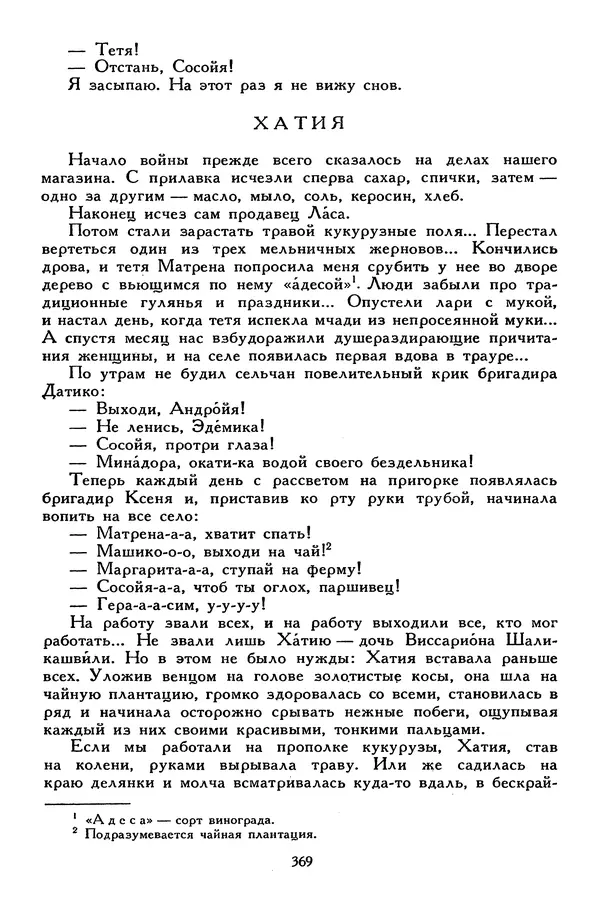 Сергей Алексеев - Библиотека мировой литературы для детей, том 30, книга 4 - Страница № 382