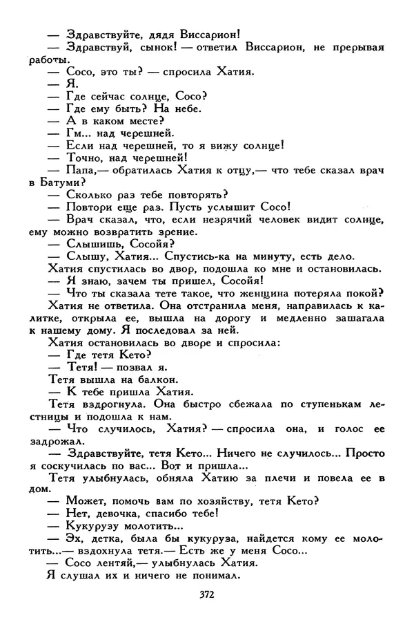 Сергей Алексеев - Библиотека мировой литературы для детей, том 30, книга 4 - Страница № 385
