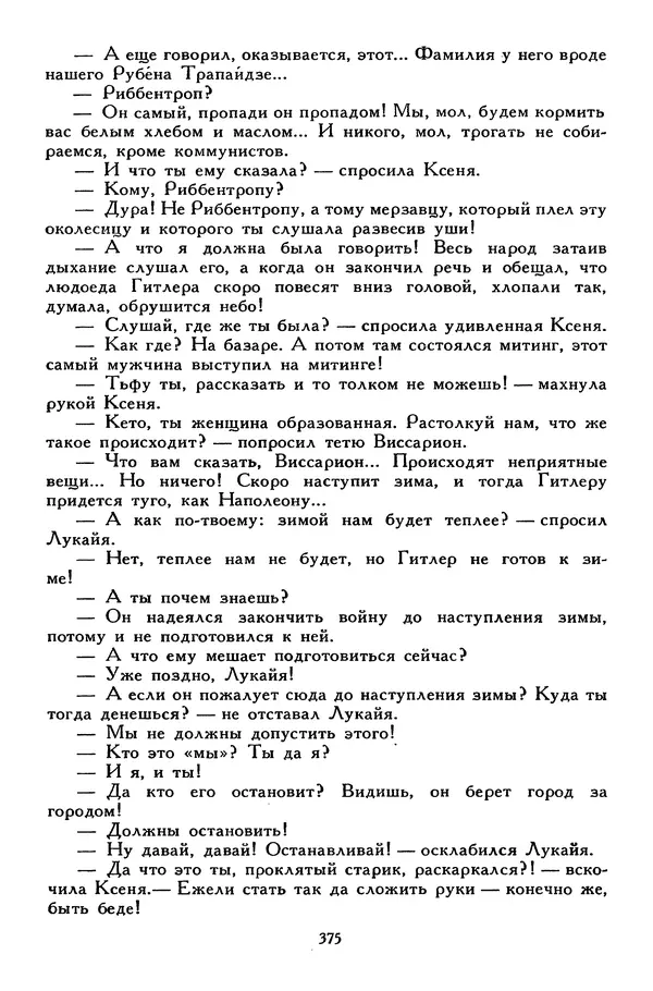 Сергей Алексеев - Библиотека мировой литературы для детей, том 30, книга 4 - Страница № 388