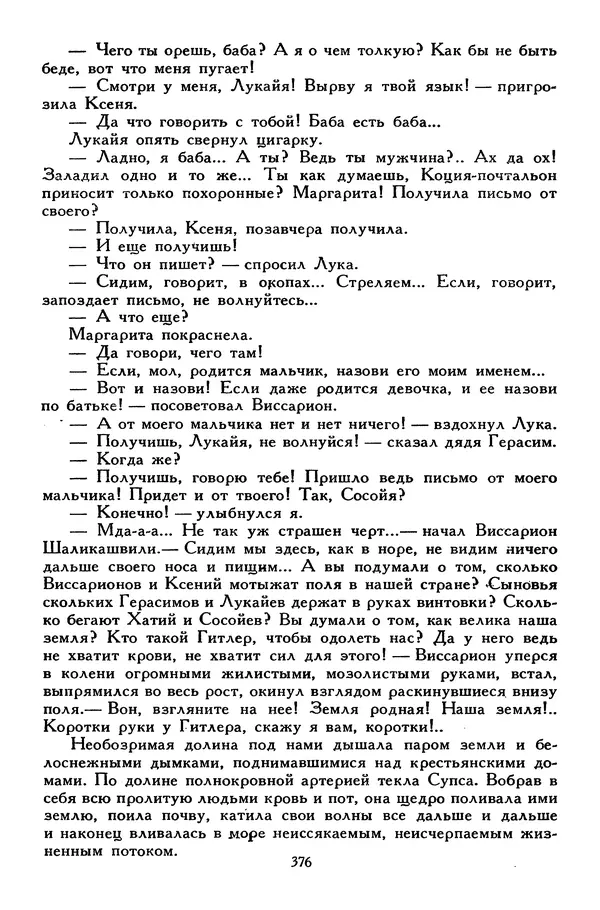 Сергей Алексеев - Библиотека мировой литературы для детей, том 30, книга 4 - Страница № 389