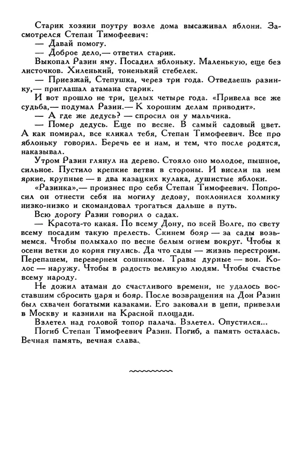Сергей Алексеев - Библиотека мировой литературы для детей, том 30, книга 4 - Страница № 39