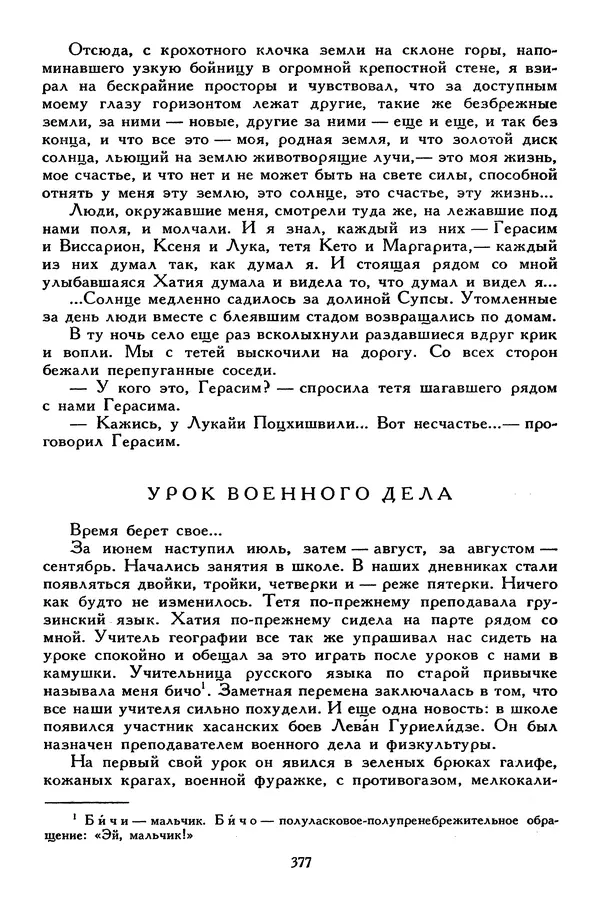 Сергей Алексеев - Библиотека мировой литературы для детей, том 30, книга 4 - Страница № 390