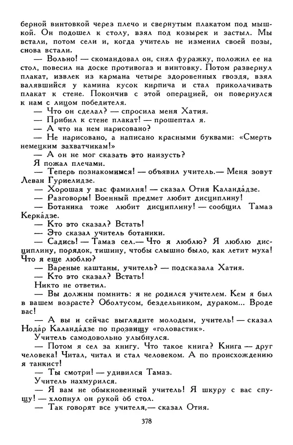 Сергей Алексеев - Библиотека мировой литературы для детей, том 30, книга 4 - Страница № 391