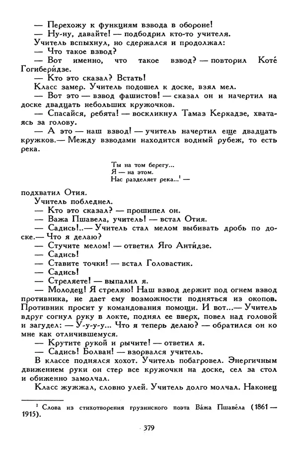 Сергей Алексеев - Библиотека мировой литературы для детей, том 30, книга 4 - Страница № 392