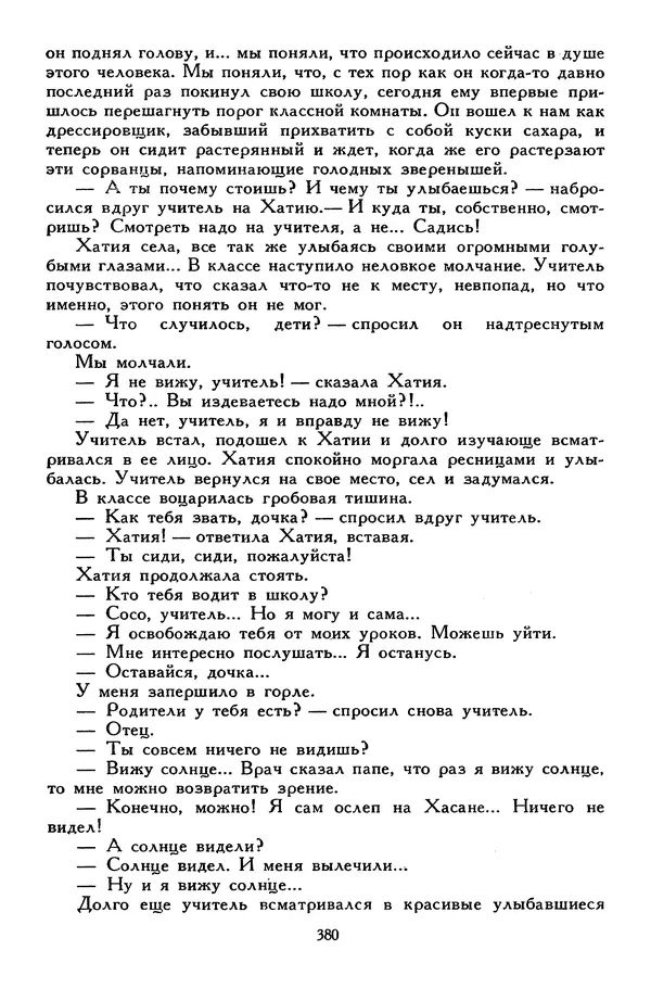 Сергей Алексеев - Библиотека мировой литературы для детей, том 30, книга 4 - Страница № 393