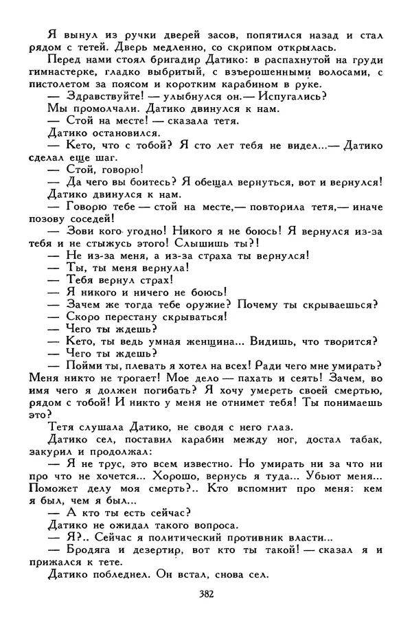 Сергей Алексеев - Библиотека мировой литературы для детей, том 30, книга 4 - Страница № 395