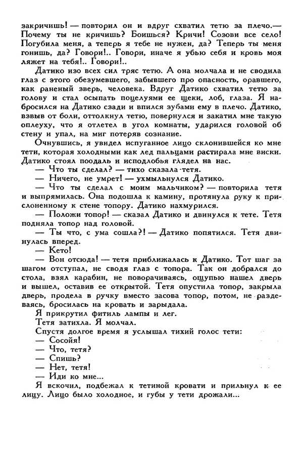 Сергей Алексеев - Библиотека мировой литературы для детей, том 30, книга 4 - Страница № 397