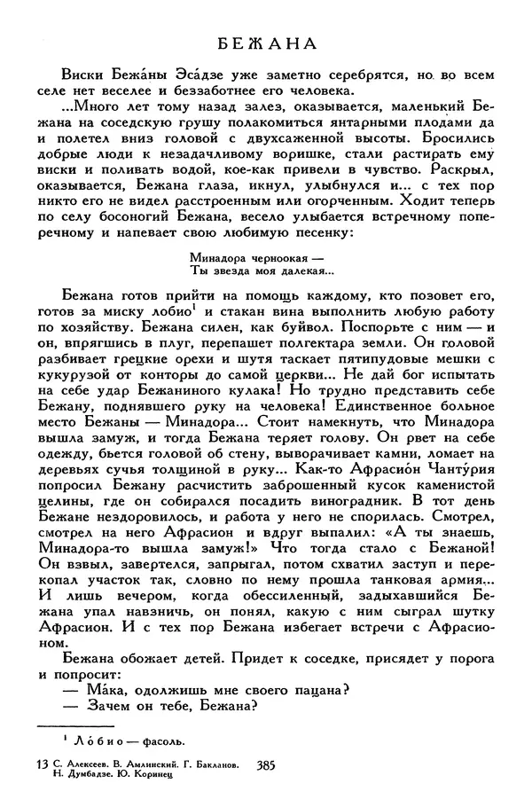 Сергей Алексеев - Библиотека мировой литературы для детей, том 30, книга 4 - Страница № 398