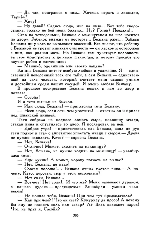 Сергей Алексеев - Библиотека мировой литературы для детей, том 30, книга 4 - Страница № 399