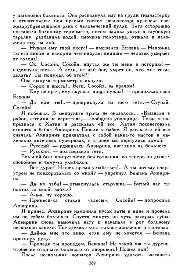 Сергей Алексеев - Библиотека мировой литературы для детей, том 30, книга 4 - Страница № 402