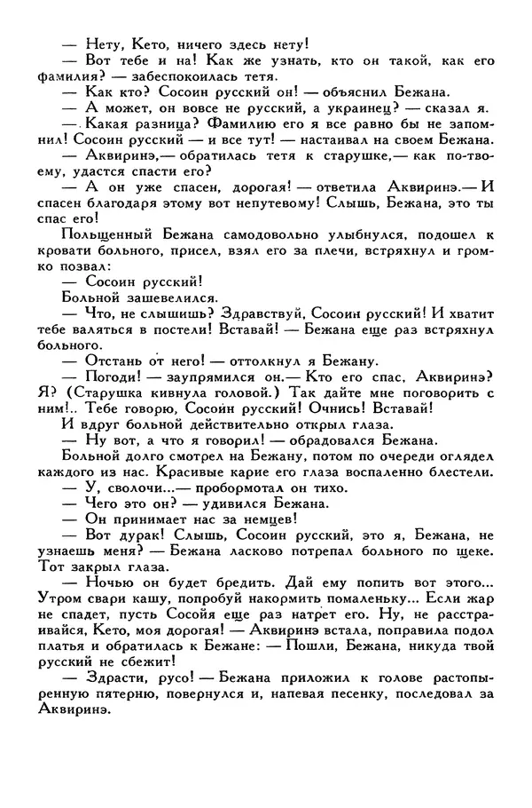Сергей Алексеев - Библиотека мировой литературы для детей, том 30, книга 4 - Страница № 404