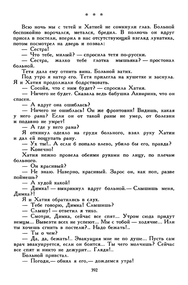 Сергей Алексеев - Библиотека мировой литературы для детей, том 30, книга 4 - Страница № 405