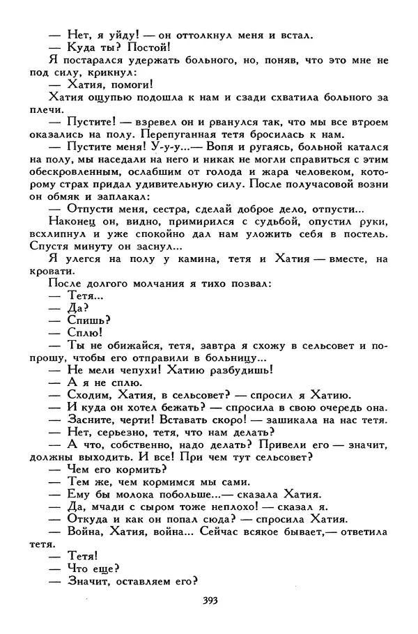 Сергей Алексеев - Библиотека мировой литературы для детей, том 30, книга 4 - Страница № 406