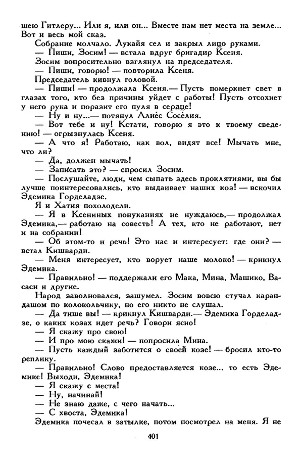 Сергей Алексеев - Библиотека мировой литературы для детей, том 30, книга 4 - Страница № 414