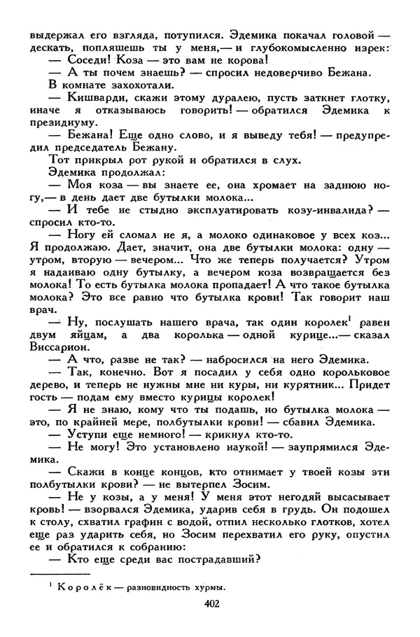 Сергей Алексеев - Библиотека мировой литературы для детей, том 30, книга 4 - Страница № 415