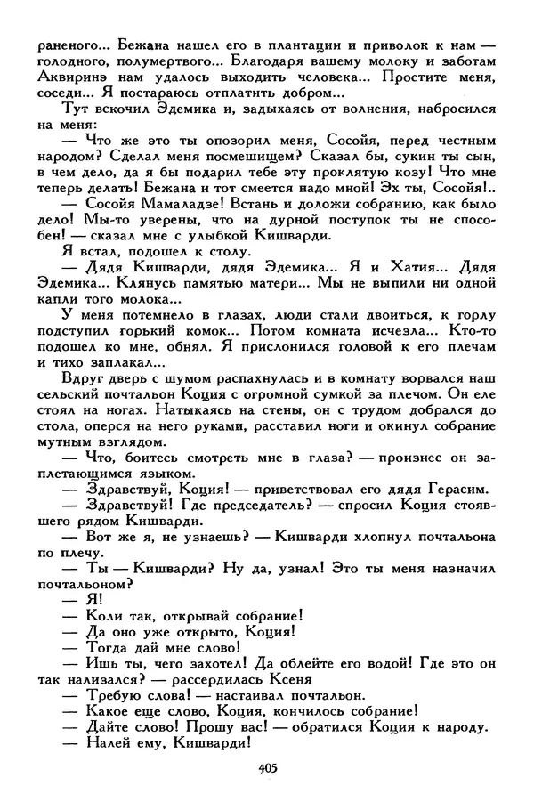 Сергей Алексеев - Библиотека мировой литературы для детей, том 30, книга 4 - Страница № 418