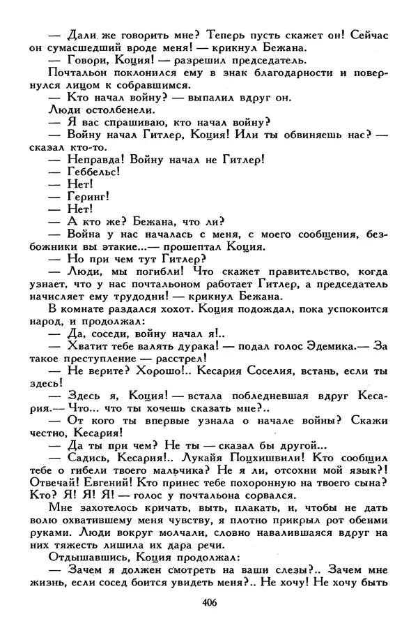 Сергей Алексеев - Библиотека мировой литературы для детей, том 30, книга 4 - Страница № 419