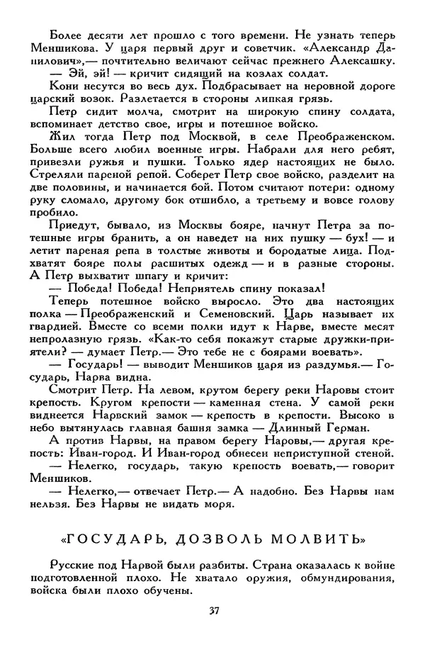 Сергей Алексеев - Библиотека мировой литературы для детей, том 30, книга 4 - Страница № 42