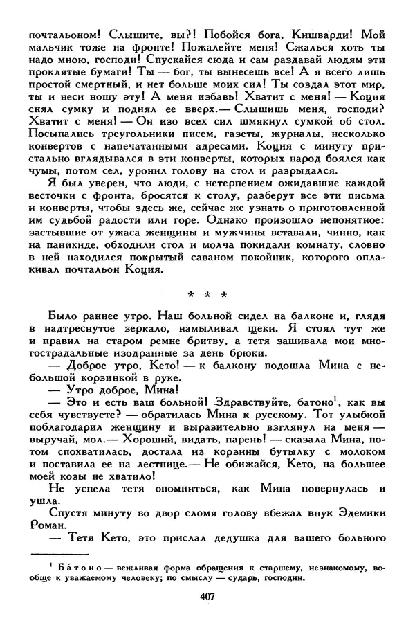 Сергей Алексеев - Библиотека мировой литературы для детей, том 30, книга 4 - Страница № 420