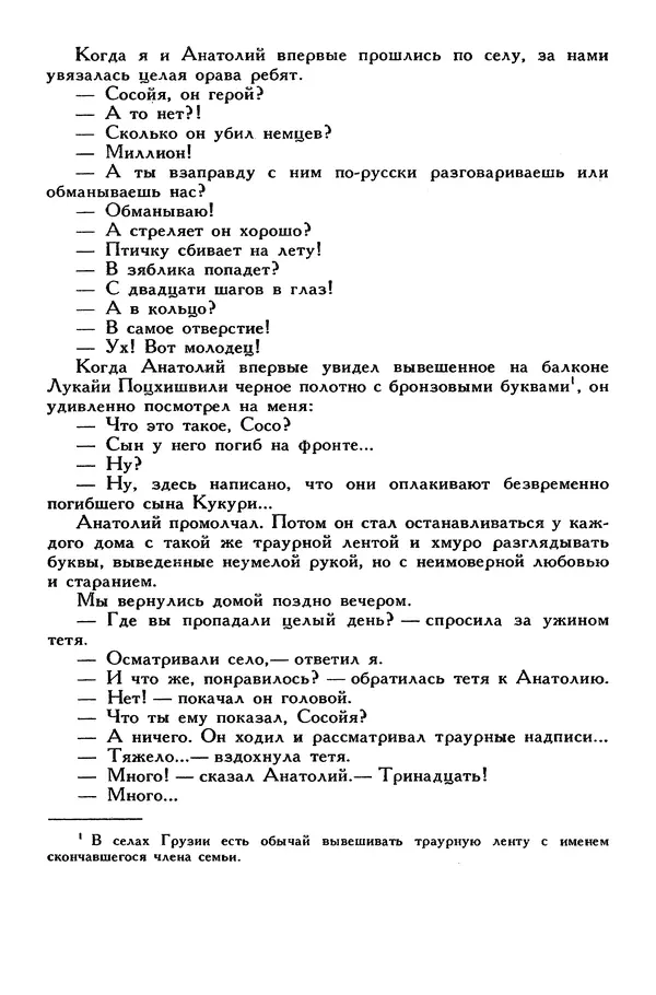 Сергей Алексеев - Библиотека мировой литературы для детей, том 30, книга 4 - Страница № 423
