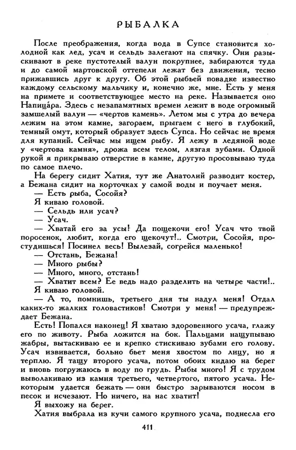 Сергей Алексеев - Библиотека мировой литературы для детей, том 30, книга 4 - Страница № 424