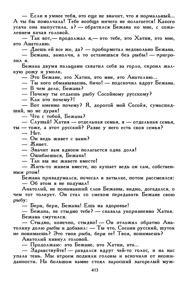 Сергей Алексеев - Библиотека мировой литературы для детей, том 30, книга 4 - Страница № 426