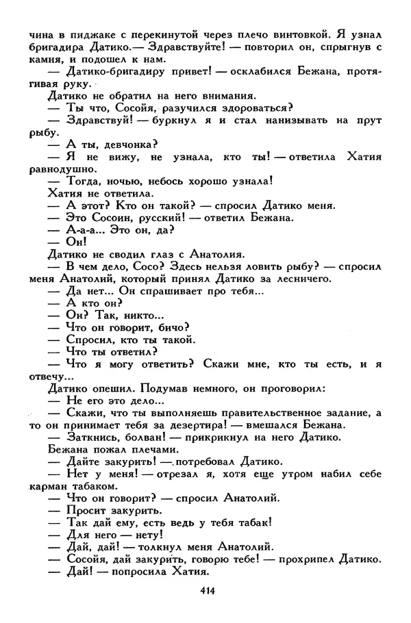 Сергей Алексеев - Библиотека мировой литературы для детей, том 30, книга 4 - Страница № 427