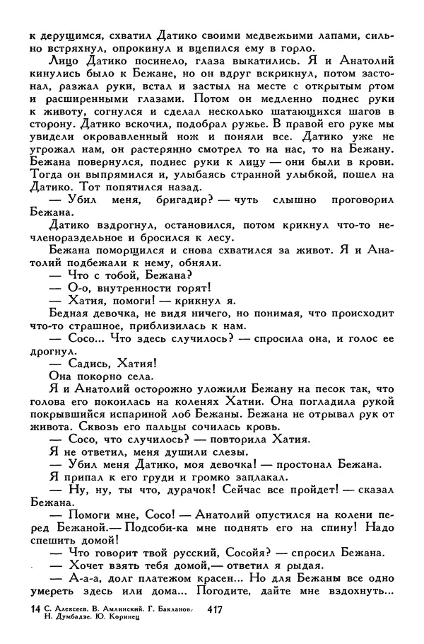 Сергей Алексеев - Библиотека мировой литературы для детей, том 30, книга 4 - Страница № 432