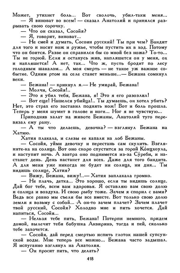 Сергей Алексеев - Библиотека мировой литературы для детей, том 30, книга 4 - Страница № 433