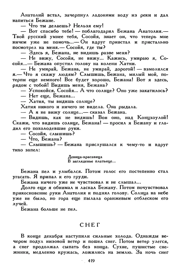 Сергей Алексеев - Библиотека мировой литературы для детей, том 30, книга 4 - Страница № 434