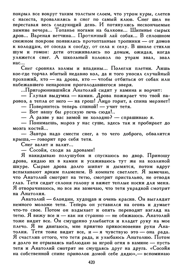 Сергей Алексеев - Библиотека мировой литературы для детей, том 30, книга 4 - Страница № 435